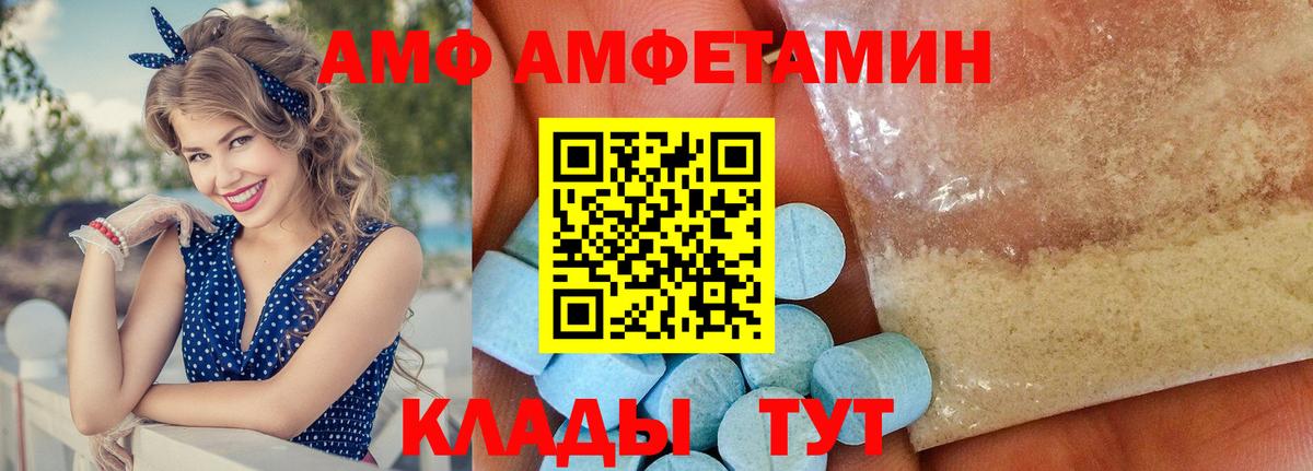 АМФЕТАМИН Розовый  Вход с VPN  АМФЕТАМИН  Бийск 