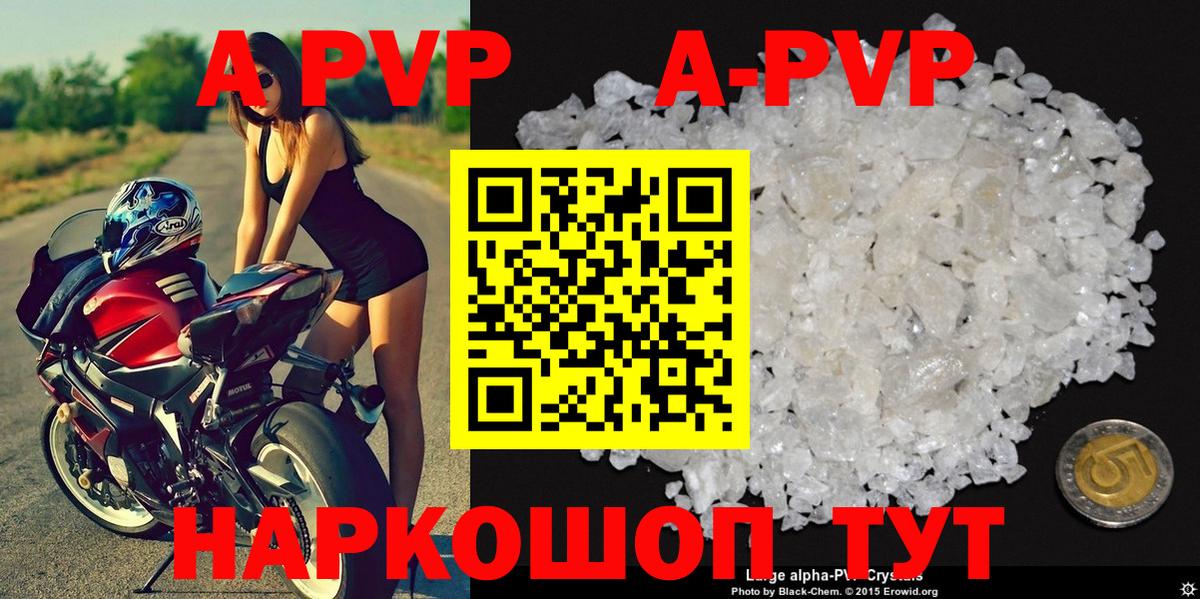 Бийск  A-PVP мука  купить закладку  A PVP кристаллы  Вход с VPN  A-PVP 