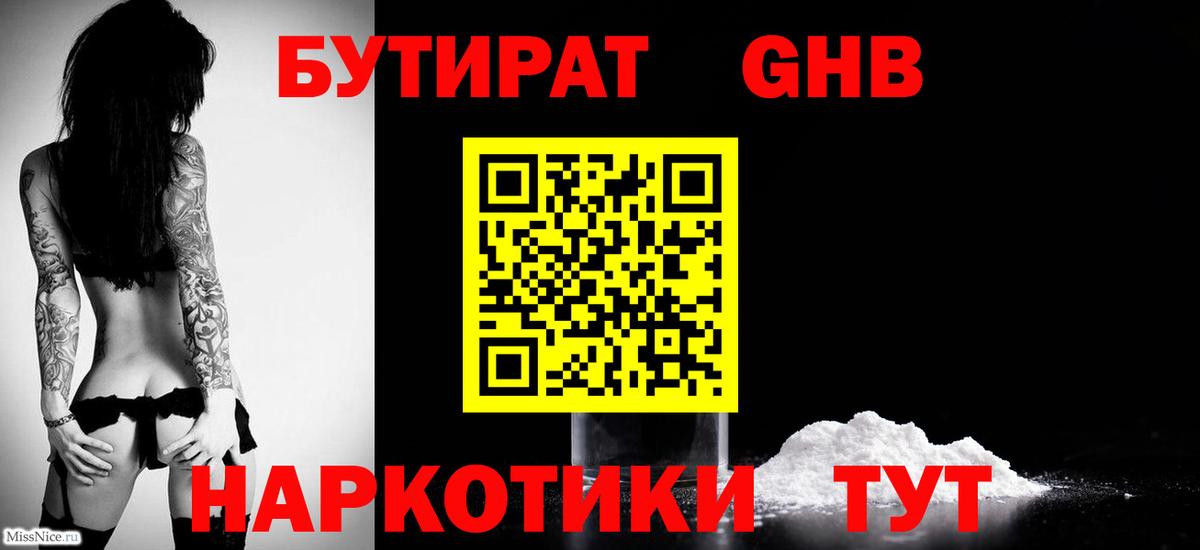 Бутират  Бутират Butirat  Вход с VPN  Бийск 