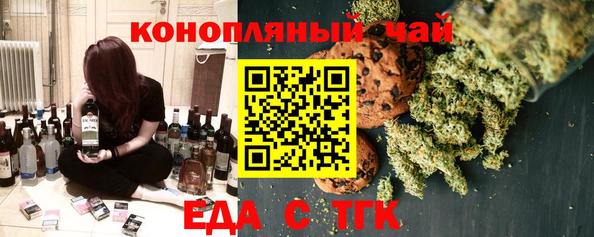 Бийск  Cannafood конопля  Вход с VPN 