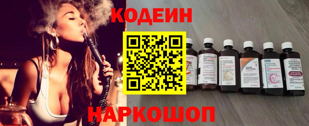 Codein напиток Lean (лин)  Вход с VPN  Бийск  Кодеин Purple Drank 