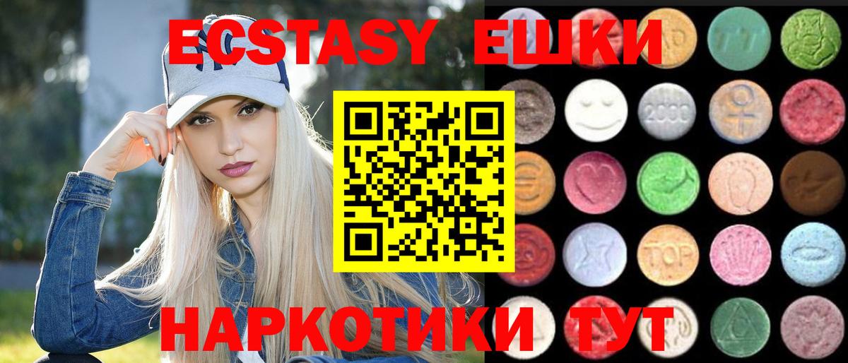ЭКСТАЗИ MDMA Бийск