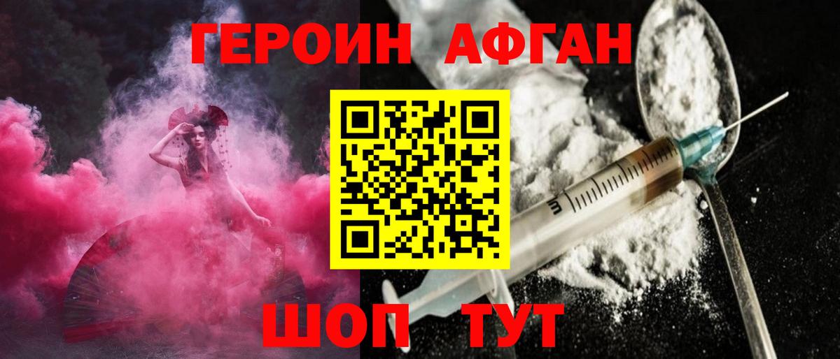 Героин гречка Бийск