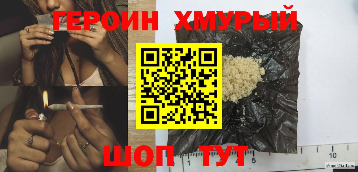 Бийск  ГЕРОИН хмурый  Вход с VPN 