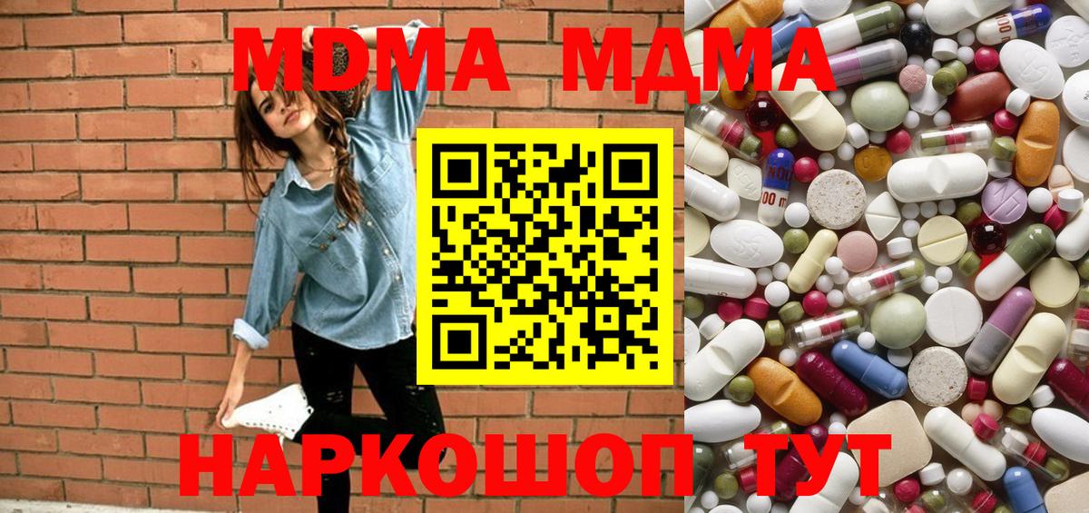 Бийск  MDMA кристаллы  MDMA  Вход с VPN  МДМА crystal 