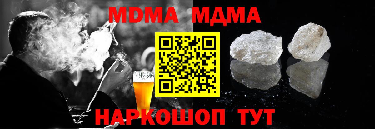 MDMA кристаллы Бийск