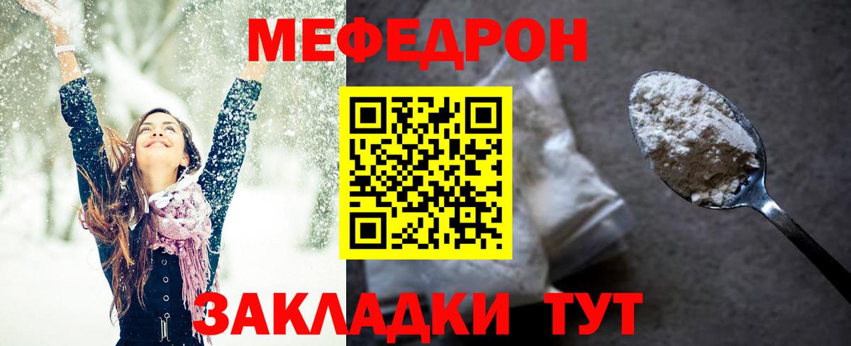 Мефедрон  МЕФ mephedrone  Бийск  Вход с VPN  МЯУ-МЯУ  МЯУ-МЯУ мука 