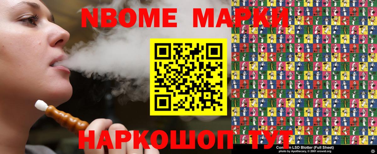 Марки NBOMe 1,5мг Бийск