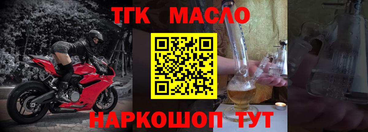 Бийск  магазин    Вход с VPN  Дистиллят ТГК вейп с тгк 